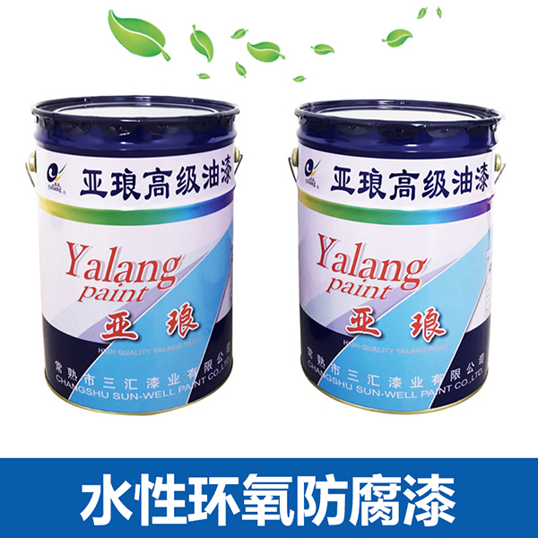 南通水性環(huán)氧防腐漆